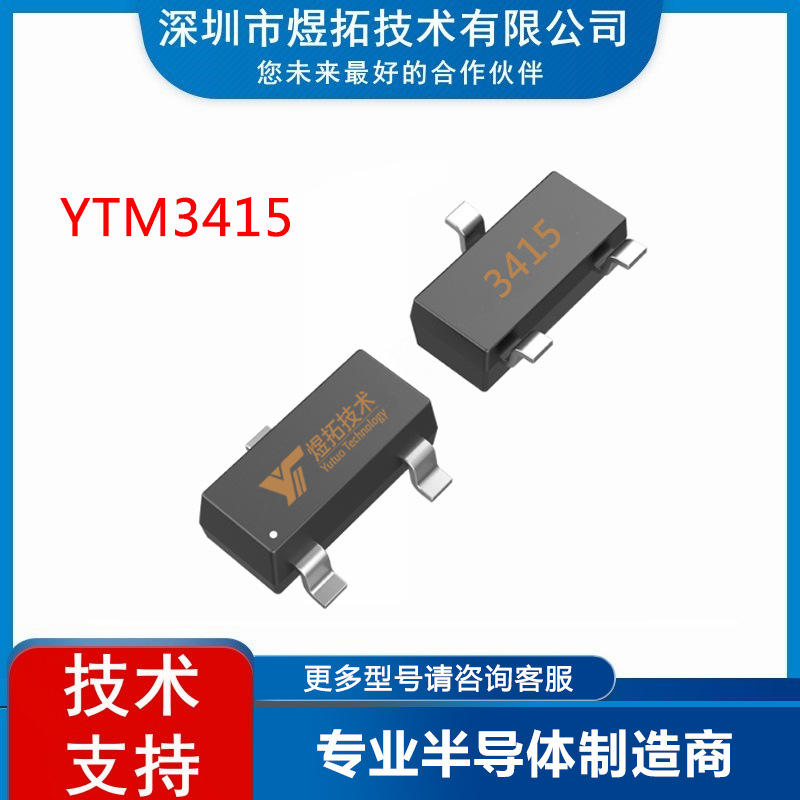工厂直供 AO3415 封装SOT-23 20V 4.8A 1.5W 场效应管P沟道MOS