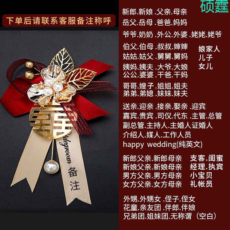 胸花结婚新郎新娘婚礼父亲母亲伴郎伴娘全套家人代发包邮|undefined