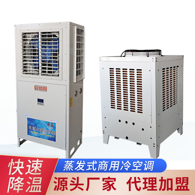 蒸发式商用冷空调大风量工业厂房制冷器车间饭堂空调设备批发恺阳