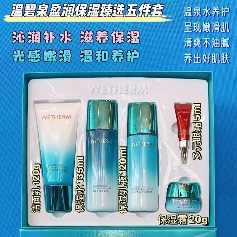 温碧泉盈护肤品套盒五件套补水保湿清爽控油提亮肤色化妆品套装女|undefined