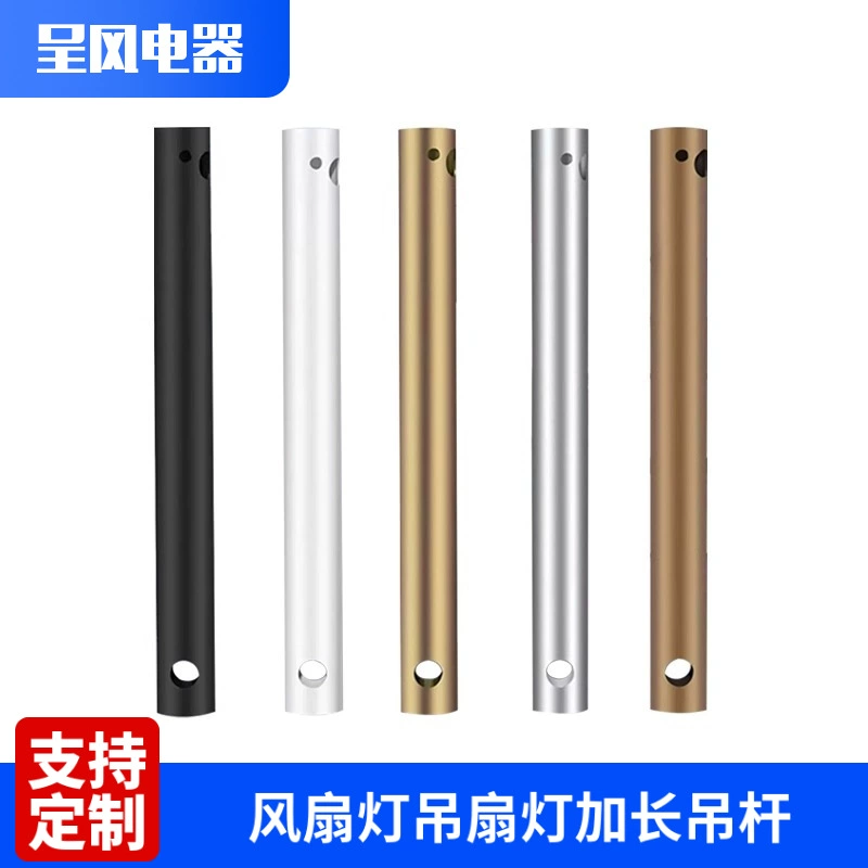 Невидимый вентилятор лампа люстра универсальный аксессуар удлиненный штанга удлиненный стержень утолщение толстый черный белый подгонять