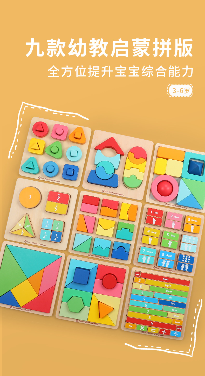 幼教拼板详情-新_04