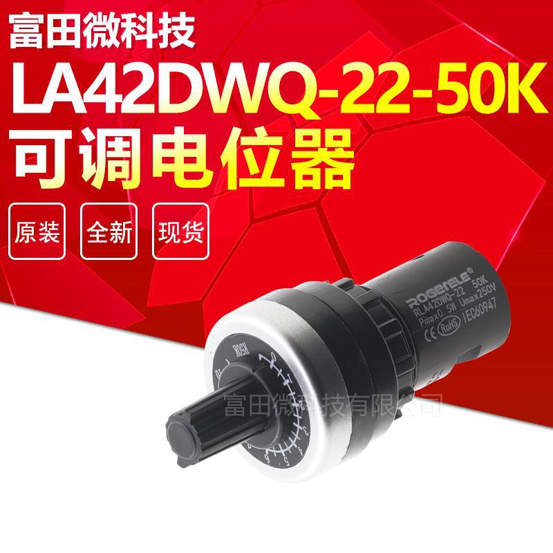 精密变频器可调速电位器 LA42DWQ-22-50K 原装全新电位器 旋钮