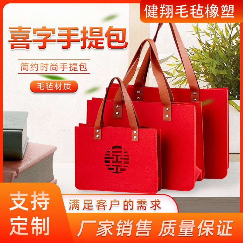 手提包喜字福寿礼品包婚庆糖果包伴手多款毛毡包收纳包手提包