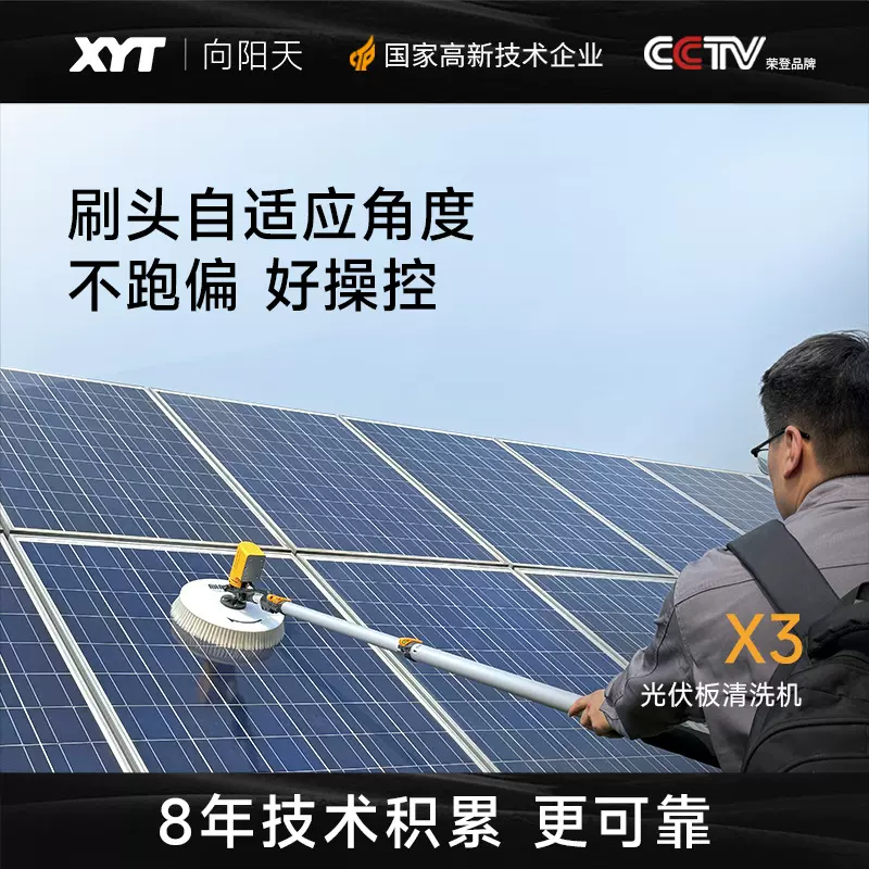 XYT/向阳天光伏清洗机屋顶电站电动光伏板清洗设备太阳能板清洁机