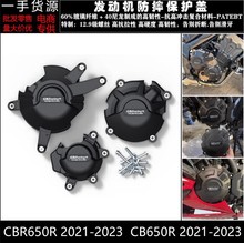 适用 本田 CBR650R CB650R 2021-2023 改装 发动机防摔保护罩边盖