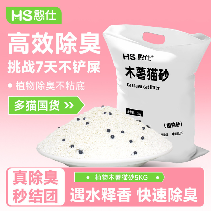 木薯猫砂10斤樱花白茶除臭不沾底几乎无尘香氛植物砂囤货工厂直销|undefined
