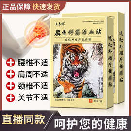 王泰林电商直播发热黑膏药贴夜市江湖地摊货源旅游礼品会销品电商