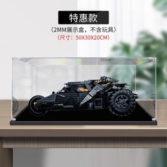 Suitable for LEGO 76240 Super Hero Series Dark Knight Batmobile Acrylic Display Box Storage Box