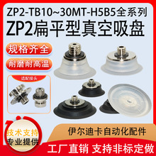 SMC扁平真空吸盘 ZP2-TB10MTN-H5 ZP2-TB15MTN-H5 T20/25/30MTS