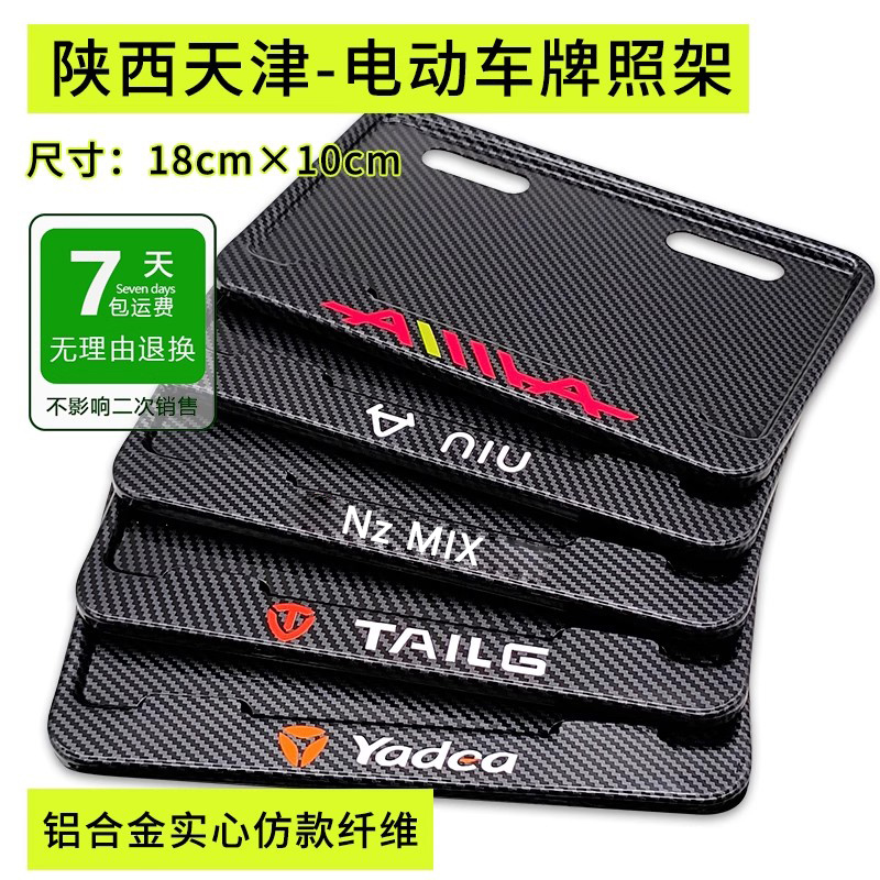 Suitable for Motorcycle License Plate Frame, Suitable for No. 9 Electric Bicycle Electric Motorcycle License Plate Frame Modification Accessories Rear Plate