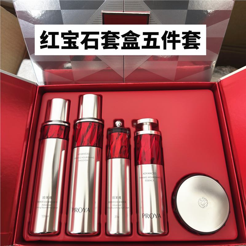 gift 2.0 Po Laiya Ruby Set box Five-piece Water emulsion 3. Essence Face cream Eye cream Gift box