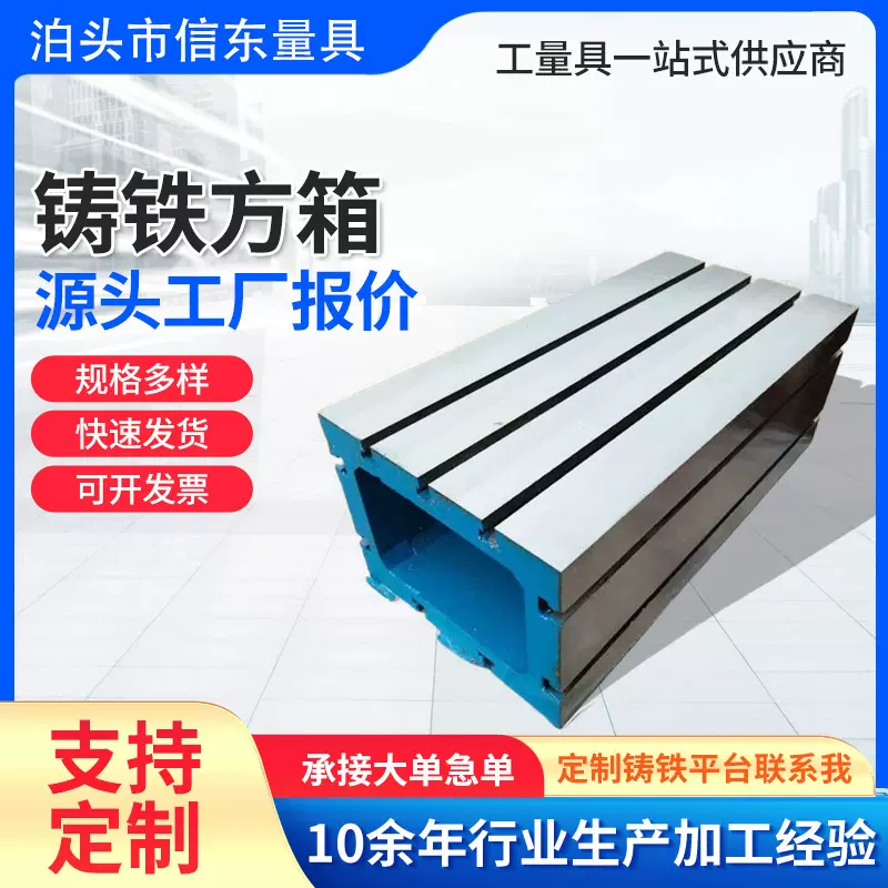 异型检验测量铸铁方箱 T型槽划线直角辅助方箱 机床工作台垫箱