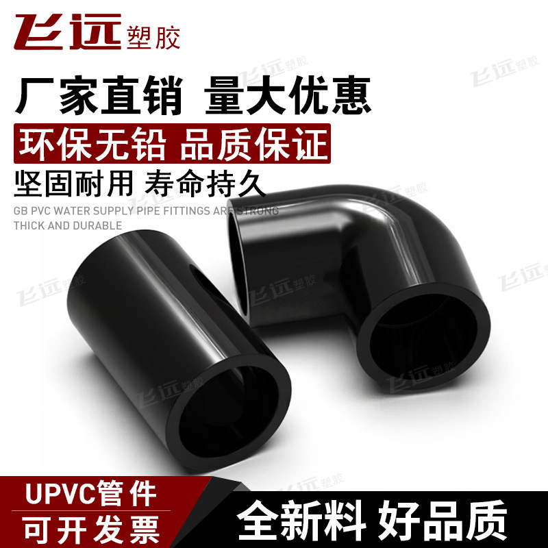 黑色PVC弯头给水管三通接头直接通周转箱鱼缸上下水底滤排水配件|undefined