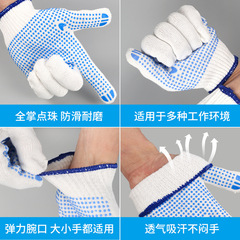 Wholesale bleached cotton yarn point-molded gloves, 600g-900g, point-coated, bead-molded, wear-resistant, anti-slip safety protective gloves