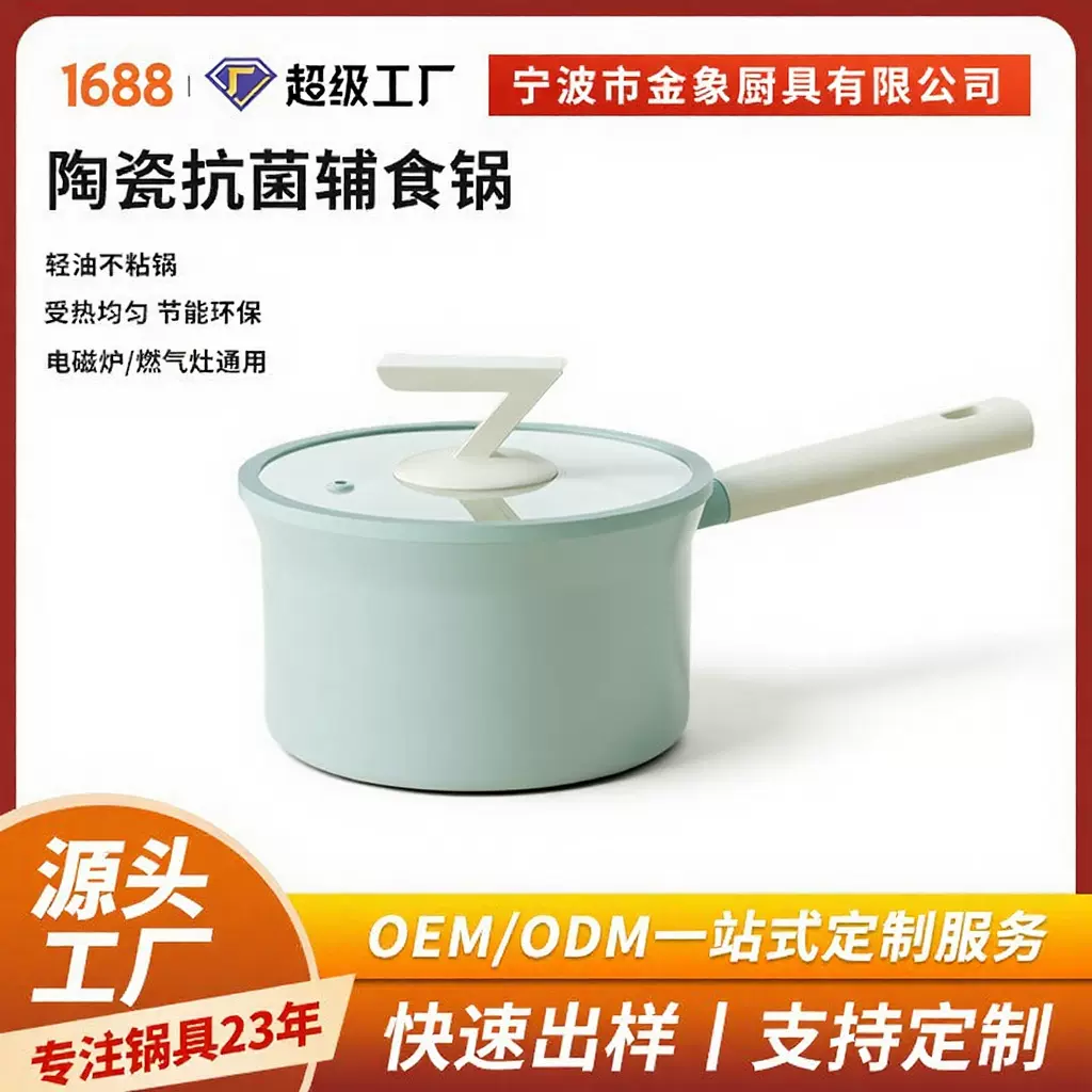 膳祖升级陶瓷抗菌不粘奶锅婴儿宝宝辅食锅日式雪平锅电磁炉