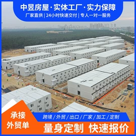 集成房屋;集装箱