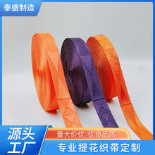 源头工厂斜纹菱形提花织带尼龙提花带无弹箱包带辅料编织带定制