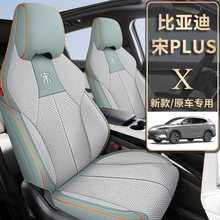 比亚迪宋PLUS座套全包荣耀版DMi/EV座椅套亚麻智驾版专用汽车坐垫