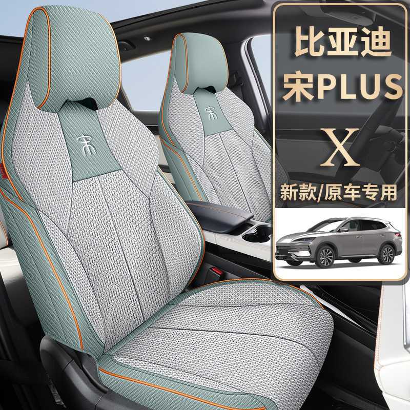 比亚迪宋PLUS座套全包荣耀版DMi/EV座椅套亚麻智驾版专用汽车坐垫