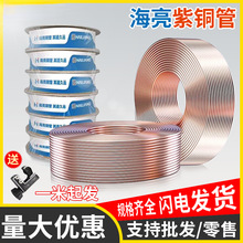 海亮T2紫铜管铜管2/3/4/5/6/8/10/12/16/19mm软态毛细管空调盘管