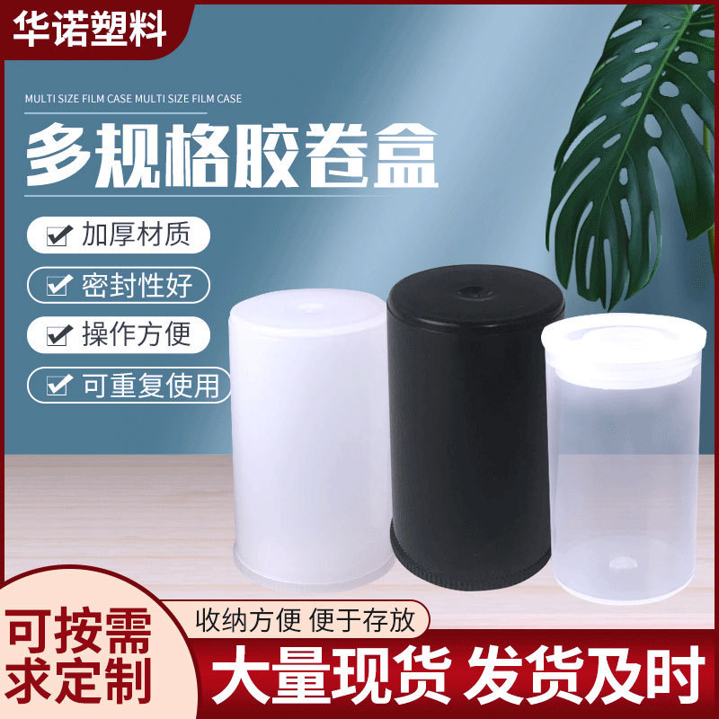 Manufacturer Wholesale Film Box 30ml Film Box Transparent Film Tube 30ml Fishing Bait Bottle Black Cylindrical Film Box