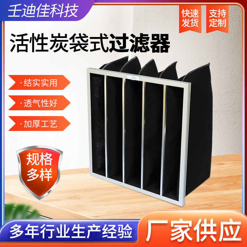 新能源车间中效活性炭袋式过滤器精密空气过滤碳新能源车间中效活