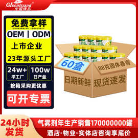 绿岛固体香膏空气清新剂88克厕所除臭去异味留香跨境车载香水香薰