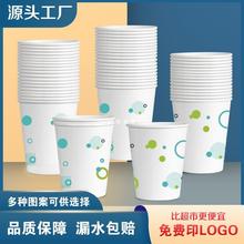 一次性杯子纸杯家用整箱50只装加厚加硬茶水杯广告杯可免费印logo