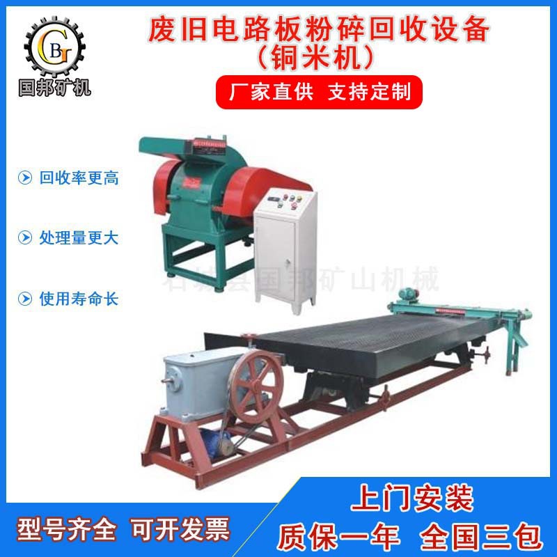 废旧电路板破碎机线路板粉碎机铜塑分离机摇床水洗铜米机撕碎机