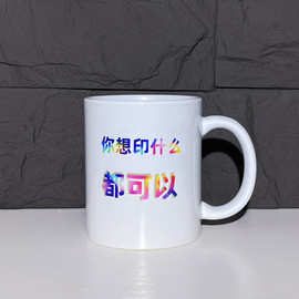 陶瓷马克杯定制logo热升华马克杯白色涂层杯变色热转印马克杯11oz