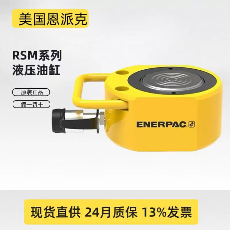 Enpike ENERPAC сверхвзрывного типа гидравлический домкрат RSM300 нагрузка 30T ход 13 мм цилиндр