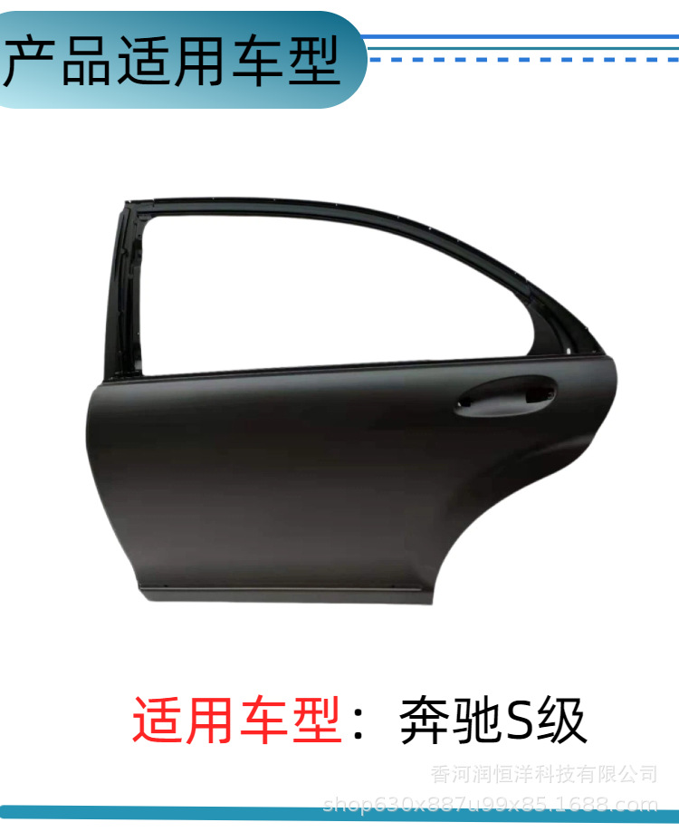 2217300505/0605 is suitable for the rear door of the Mercedes-Benz S-Class 221, a brand new original remanufactured sheet metal part