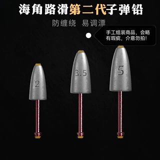 专用铅坠防缠主线子弹铅方便防缠绕防炸铅手工塑芯不伤线源头