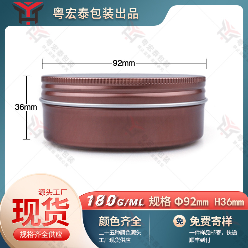 铝盒180g印刷咖啡色 化妆品清洁面膜金属包装盒 大豆香氛螺纹铝盒