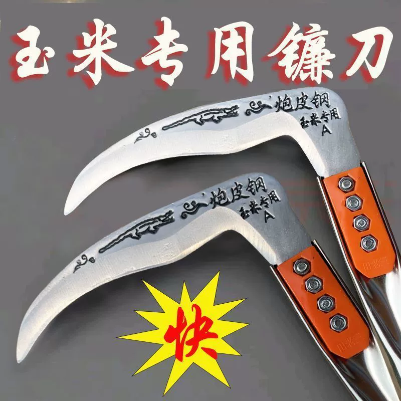 Кукурузный серп