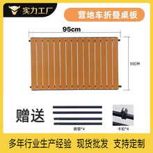 露营车专用桌板户可折叠桌面一体小推车桌板摆摊地摊网红桌子露营