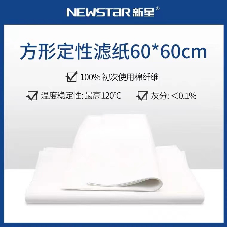 High cost performance New Star qualitative filter paper filter paper large filter paper 60*60cm fast medium slow three filter speed