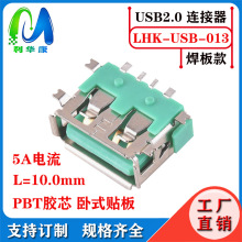 USB AFw10.0ĸ 3A/5AȫN߅H=6.3/6.8mm ʽN