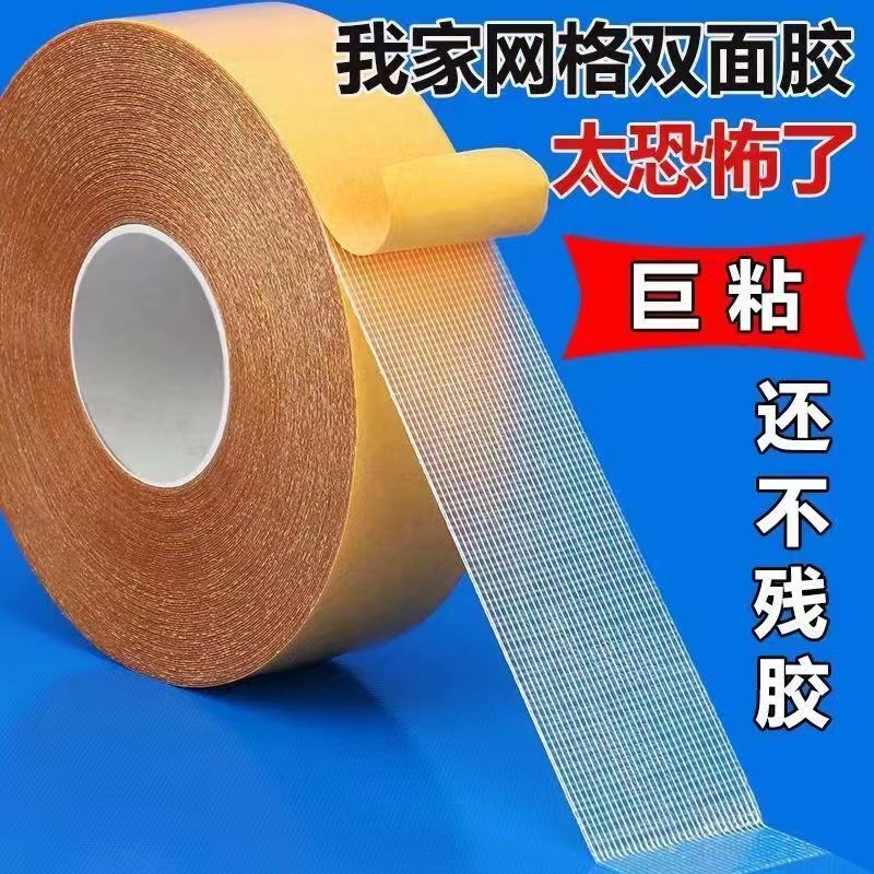 Strong Adhesive Duct Adhesive Tape Carpet Floor Leather Splicing Lewis No Marks Special Grid Double-sided Adhesive for Wall Fixing