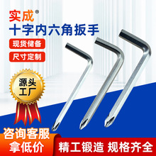 厂家批发L型 带十字内六角扳手  自行车婴儿车安装手动扳手可做