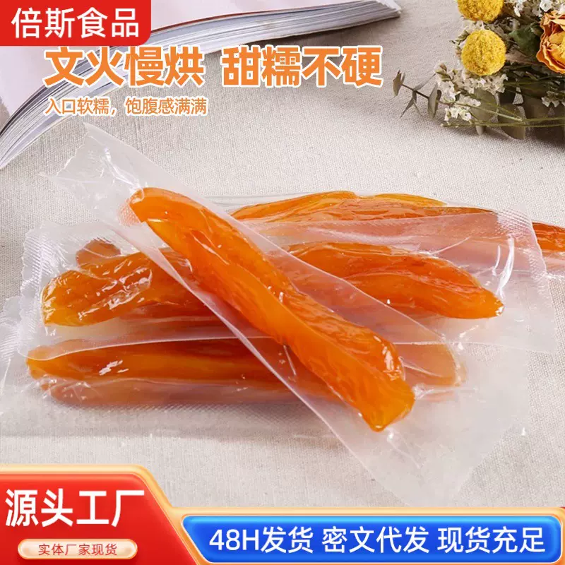 红薯干厂家批发 红薯干倒蒸小香薯番特产代餐 零食品小吃地瓜