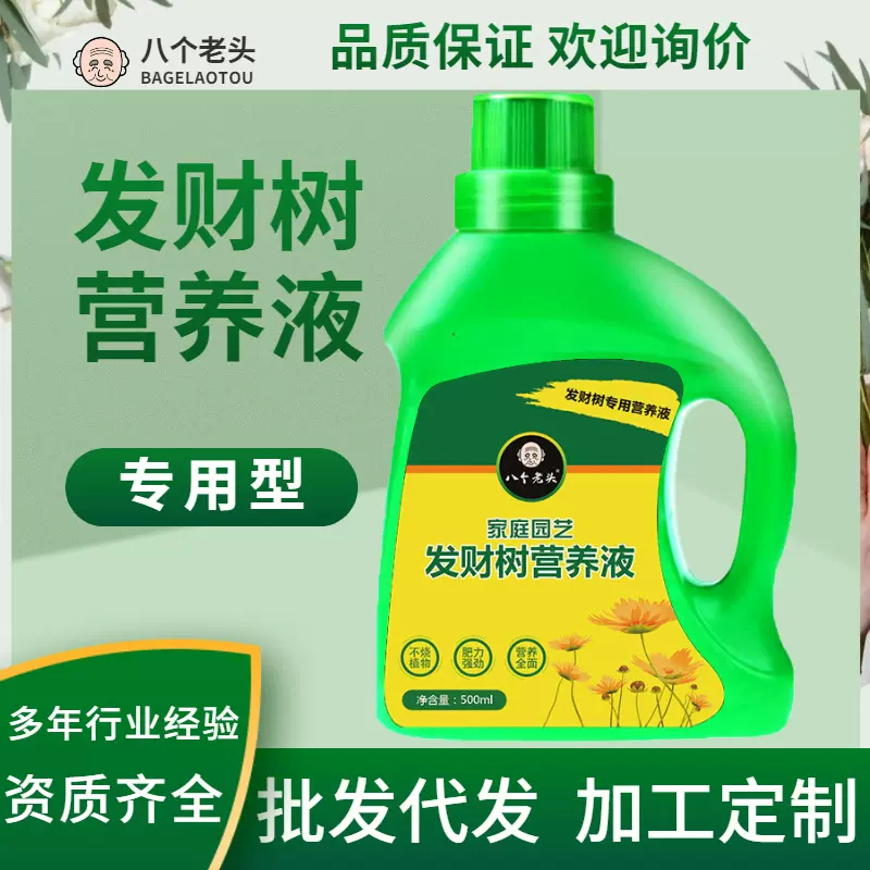 发财树专用浓缩营养液植物花卉通用花肥土培水培液体现货批发代发