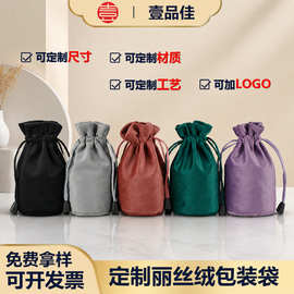 丽丝绒布袋珠宝首饰品丝绒小布袋子福袋收纳袋拉绳绒布束口定·做