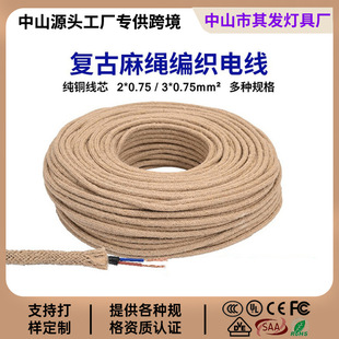 Retro Braided Hemp Rope Twisted Wire Lighting Pendant Wire 2-Core 3-Core Manufacturer Wholesale Connection Wire Power Cord