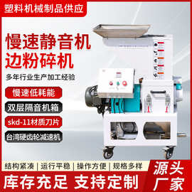 慢速静音机边机 机边粉碎机 打料机塑料机械PC PA 亚克力适合硬料