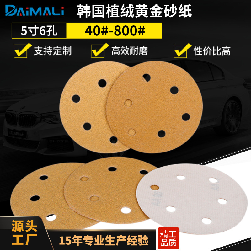 5寸6孔汽车腻子灰打磨黄砂纸厂家 植绒黄金砂纸片 黄色背绒砂纸片