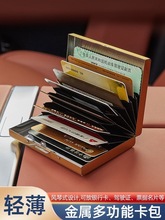 不锈钢卡包防磁防盗钱包册装银片包放卡2024新款证件金属银行卡