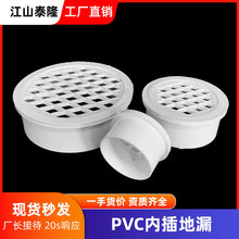 源头厂家直供PVC内插地漏50/75/110/160直落式内插型地漏圆形地漏
