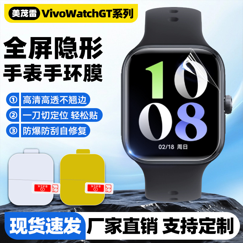 For vivo watch GT smart watch screen film iQOO watch GT HD anti-scratch film